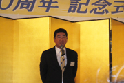 10周年記念式典