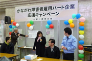 かながわ障害者雇用ハート企業応援キャンペーンに参加